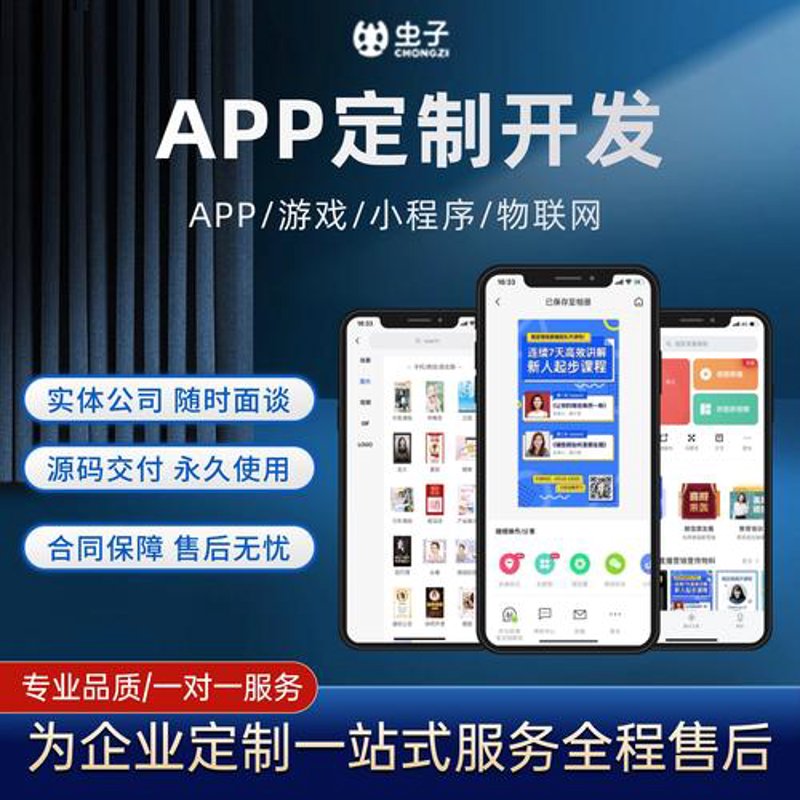 小程序定制
